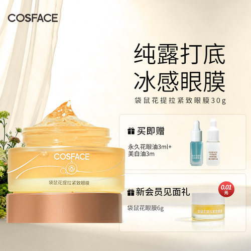 COSFACE袋鼠花提拉紧致眼膜