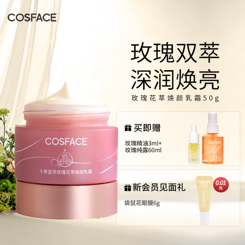 cosface玫瑰花萃焕颜乳霜