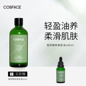 COSFACE植物精粹美肤油以油养肤植物润肤油身体按摩油100ml