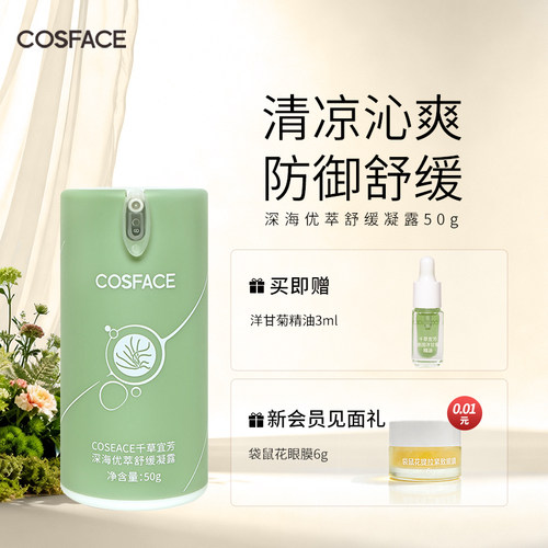 COSFACE舒缓凝露清凉沁爽