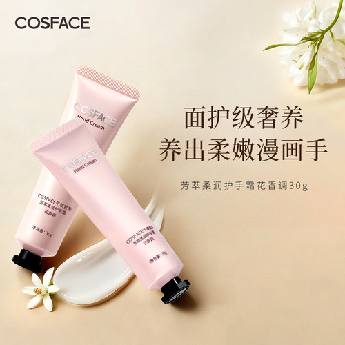 COSFACE芳萃柔润护手霜花香调保湿30g