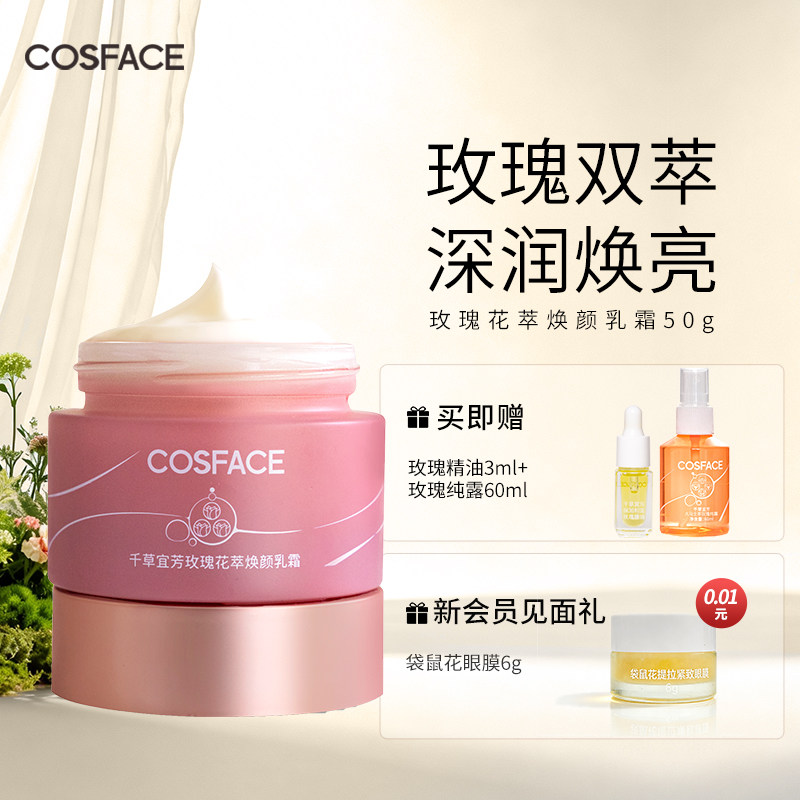 COSFACE玫瑰花萃焕颜乳霜面霜长效保湿肌肤以油养肤50g