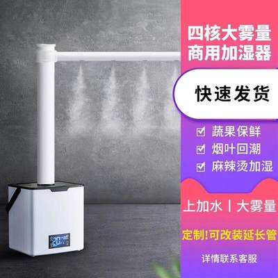 工业加湿器家用上加水大雾量商用工厂纺织车间除静电摆摊保鲜消毒