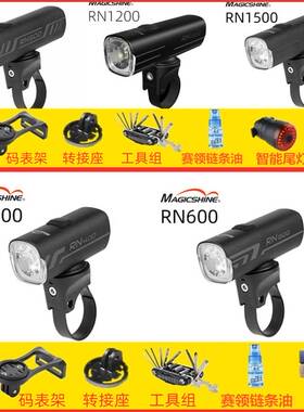 迈极炫自行车前灯山地公路车夜骑防水强光照明吊装下挂手电RN1500