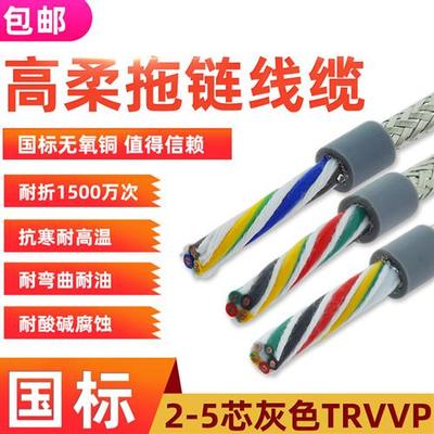屏蔽线TRVVP2/3/4/5芯0.150.20.3耐弯编码器信号软线高柔拖链电缆