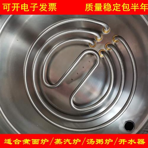 正腾九鼎王居正煮面 面桶蒸气炉电加汤锅不锈钢发热管配件圆形380