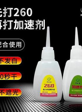 铝边发光字专用胶 透明PC板亚克力快干秒固广告字胶水260