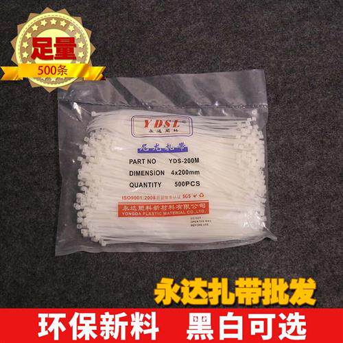 永达塑料 4x200mm足量500条/包 自锁式捆绑尼龙扎带白色黑色包邮