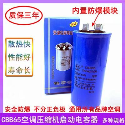 CBB65 450V空调压缩机启动电容器20/25/30/35/40/45/50/60/100UF