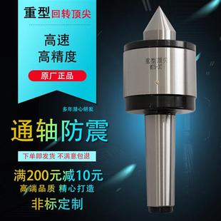 重型重形防震精密车床活络回转顶尖车床尾座活动顶针MT4号5号6号