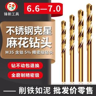 不锈钢专用麻花钻头进口打孔钢铁6.6 6.8mm高速钢超硬麻花钻 6.7