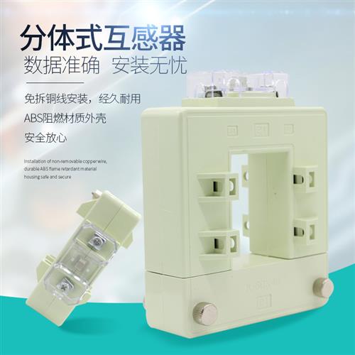 开口/开合/开启式三相表交流高精度计量电流互感器分体式方形铜排