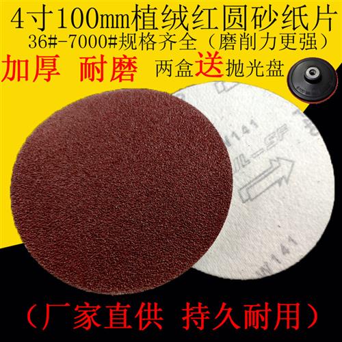 植绒砂纸片 气动机自粘拉绒布角磨机砂纸磨片圆盘抛光片100MM 4寸