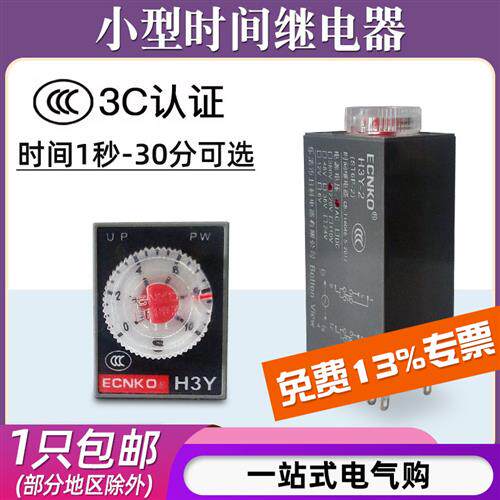 JSZ6通电延时继电器H3Y-2/4延时继电器220V/24V/12V小型8脚/14脚