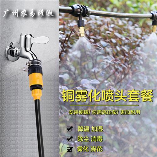 铜雾化喷头家用降温除尘降尘宠物猪场鸡舍阳台浇花盆栽浇水微喷嘴