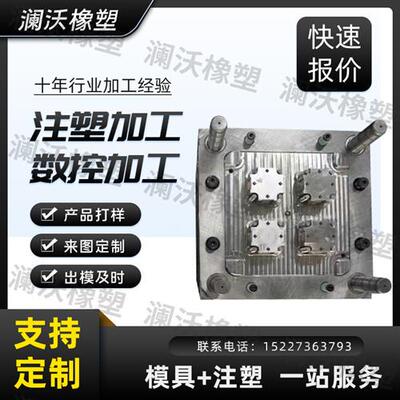 注塑模具加工定制塑料模具开发尼龙制品ABS外壳生产塑料件加工