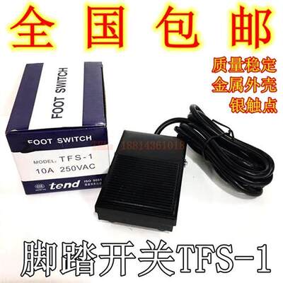 脚踏开关TFS-1/tend脚踏板开关tfs-1铁壳脚踩式电源开关复位