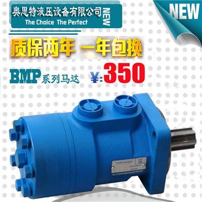 BMP/OMP摆线液压马达液压摆线马达液压传动马达液压旋转油压马达