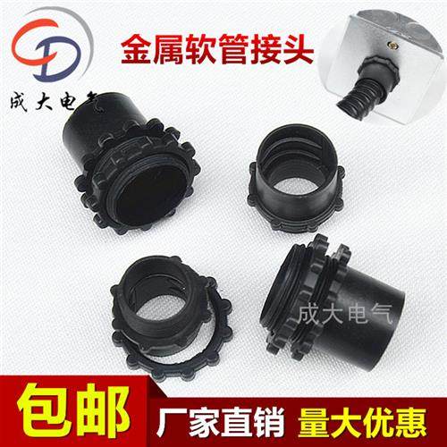 包塑金属软管塑料接头波纹管蛇皮管黑尼龙接头锁母穿线软管黑接头