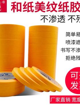 装修纸黄色美纹表面光滑和纸仿砖硅澡泥喷漆保护分色纸美纹胶带