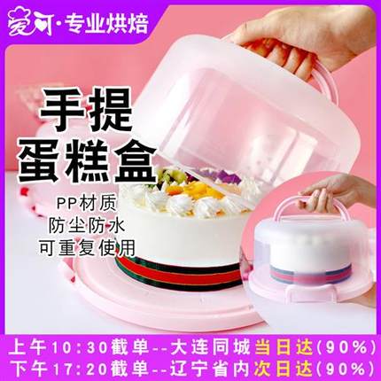 便携式手提蛋糕盒6寸8寸10寸家用重复使用塑料透明烘焙包装盒子