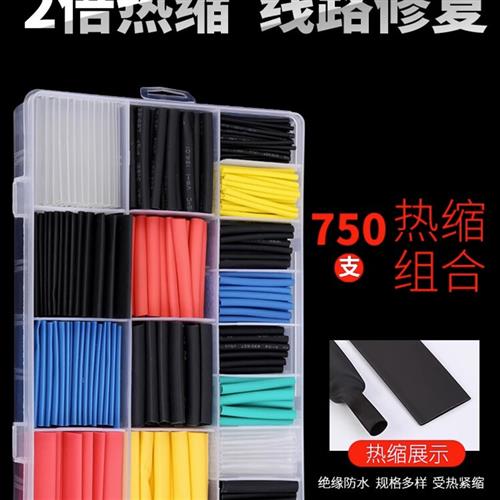 热缩管热收缩管电工电线保护套热缩套塑缩管套装绝缘套管热缩套管