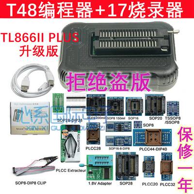 USB通用程式设计器TL866II Plus 三代T48 支援NAND EMMC烧录