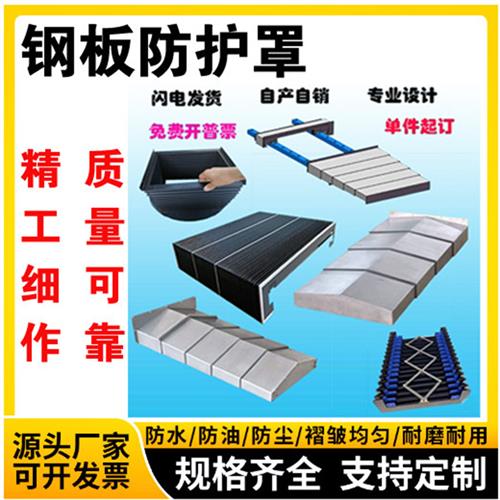 锯台防护罩台正加工中心850E数控机床镗铣床激伸缩护板1060防护罩
