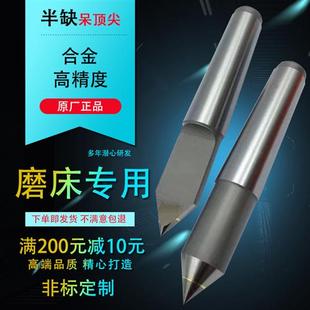 固定顶尖合金车床尾座顶针外圆磨床莫氏半边半缺呆顶尖死顶尖非标