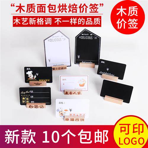 木质面包价格牌可擦写烘焙蛋糕甜品店标签展示架牌子实木标价底座