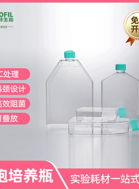 细胞培养瓶斜颈TC处理t25培养瓶及t75 t175等规格洁特jet-biofil