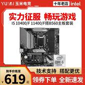 微星B560主板CPU套装 11400散片搭华硕 I511400F 英特尔I510400F