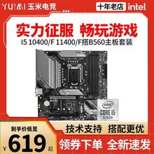 微星B560主板CPU套装 11400散片搭华硕 I511400F 英特尔I510400F