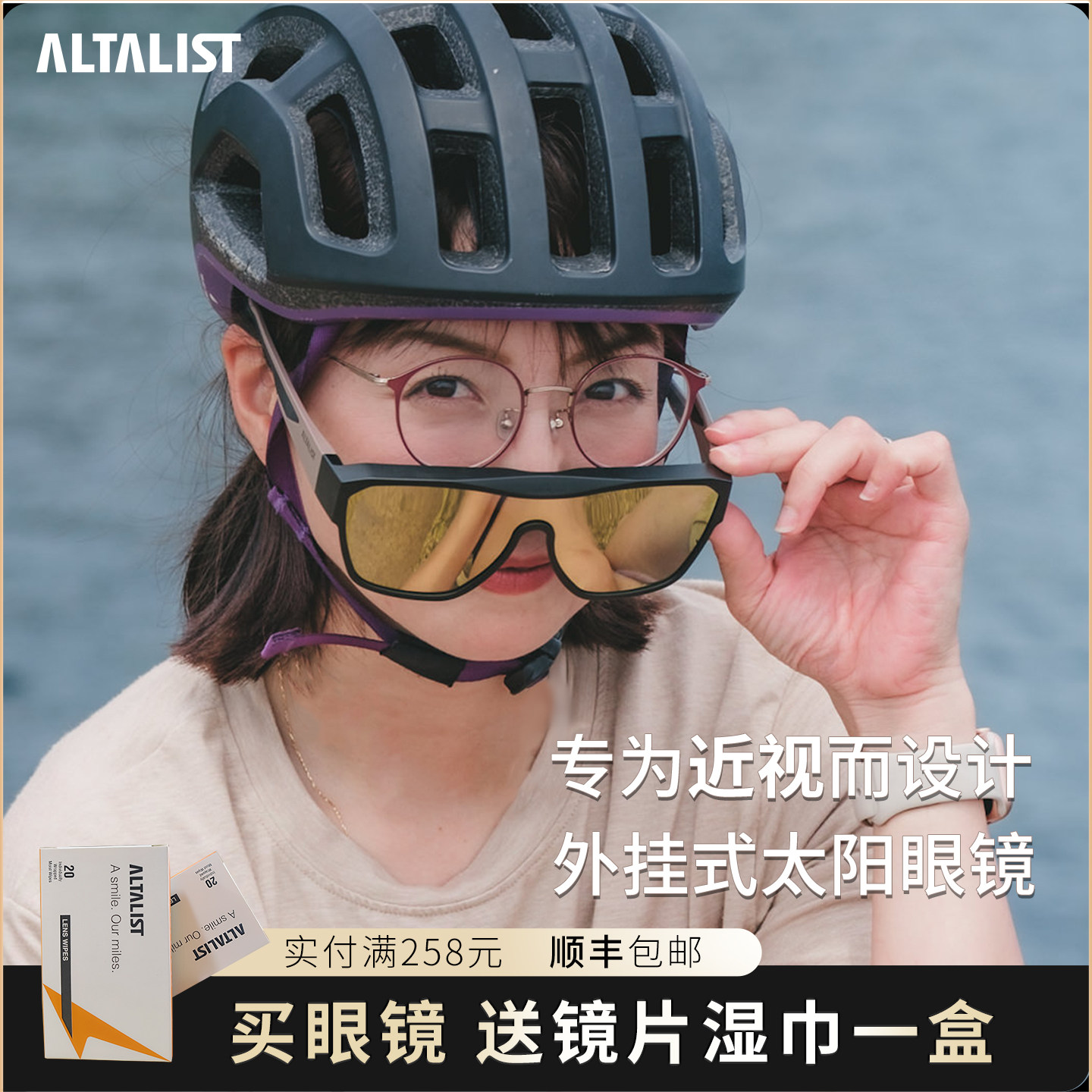 ALTALIST防紫外线骑行眼镜 可配近视偏光运动眼镜 SG-PL020偏光镜