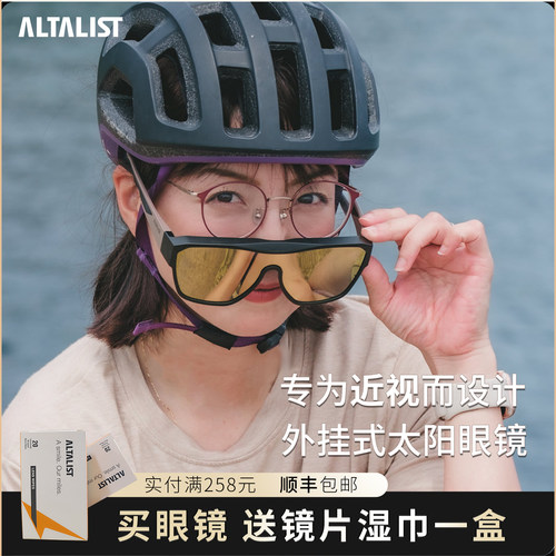 ALTALIST防紫外线骑行眼镜 可配近视偏光运动眼镜 SG-PL020偏光镜