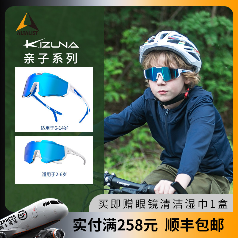 ALTALIST至高儿童骑行眼镜太阳太阳眼镜户外运动登山防风护目镜KI