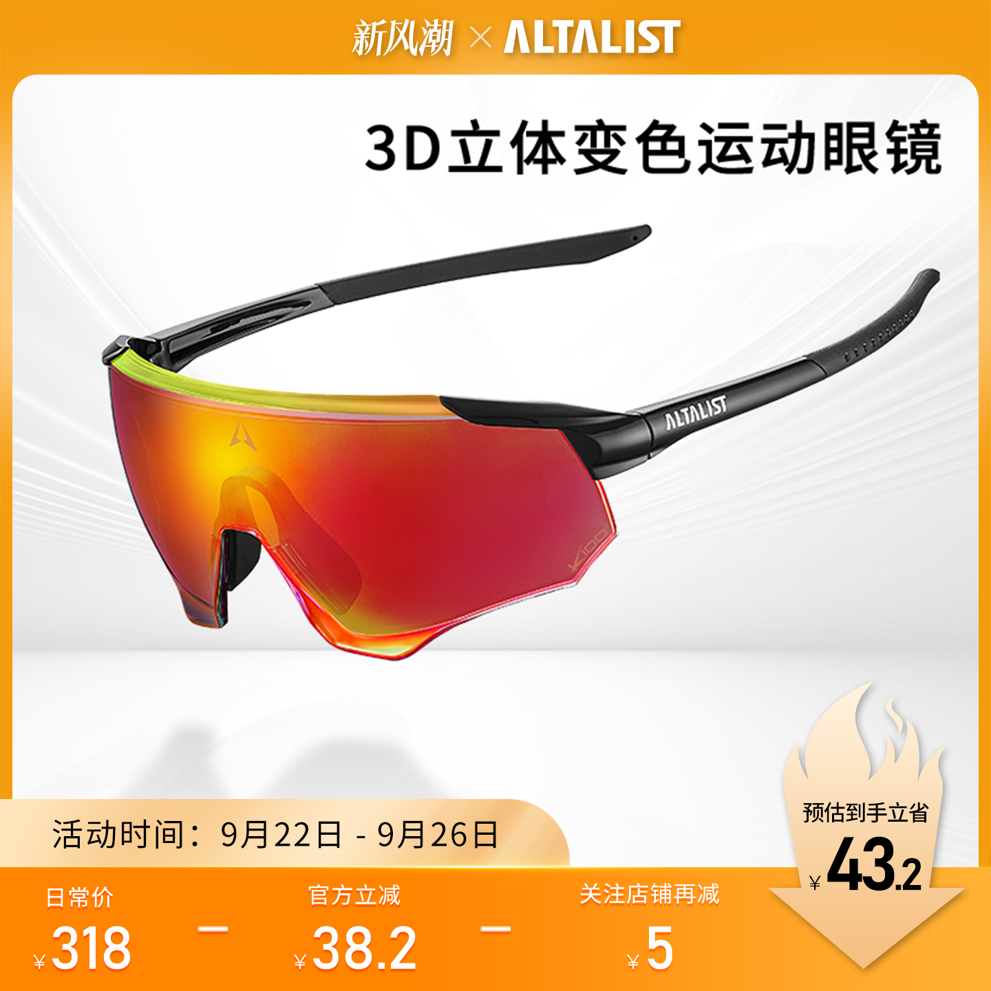 ALTALIST至高专业骑行眼镜VIV20变色防风护目户外登山太阳镜KIDO