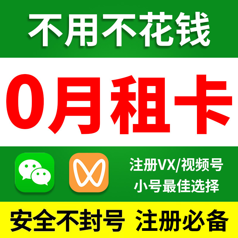 注册微信威信小号视频号wvx注册多双开小号出售注册号0月租电话卡