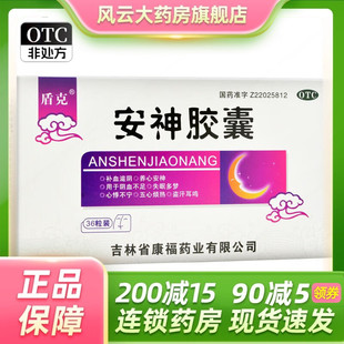 36粒 0.25g 盒 安神胶囊 盾克