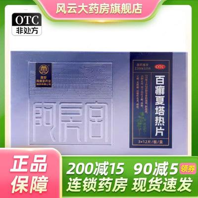 阿房宫 百癣夏塔热片 0.31g*36片/盒