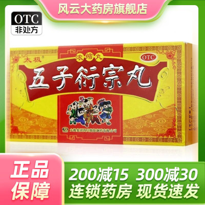 【太极】五子衍宗丸(浓缩丸)200mg*120丸/盒