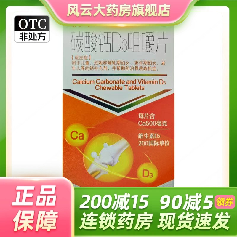 维之王 1.25g:200IU*40片*1瓶/盒 碳酸钙D3咀嚼片