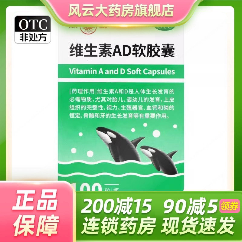 双鲸 维生素AD软胶囊 100粒/盒 效期到26.8月