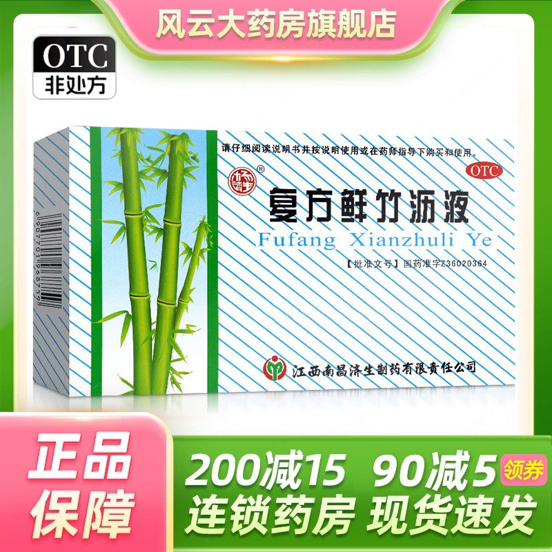杨济生复方鲜竹沥液10ml*6支/盒 清热化痰 止咳 痰热 咳嗽otc