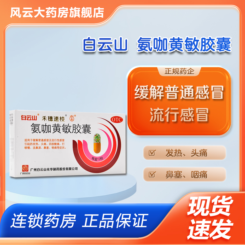 【禾穗速校】氨咖黄敏胶囊1mg10mg15mg25mg*12粒/盒