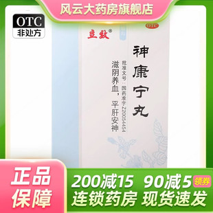 1瓶 300粒 盒 神经衰弱 失眠心悸 立效 血虚肝旺 神康宁丸