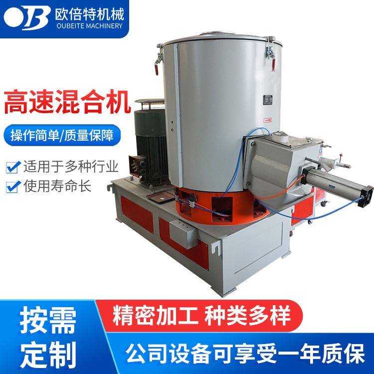 厂家直供高速混合机可降解立式塑料高速混合机 pvc粉体高速搅拌机