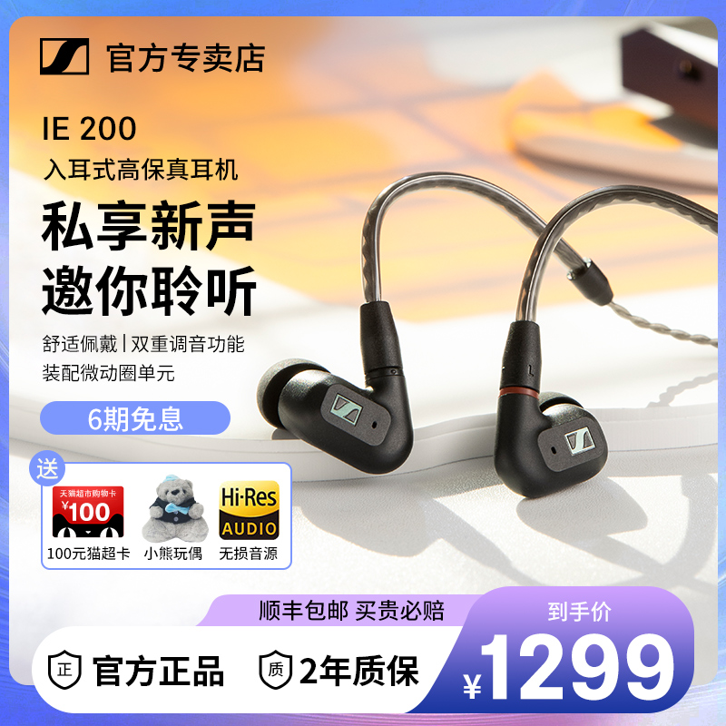 SENNHEISER/森海塞尔IE200入耳式高保真监听HIFI发烧耳机IE100pro 影音电器 有线HIFI耳机 原图主图