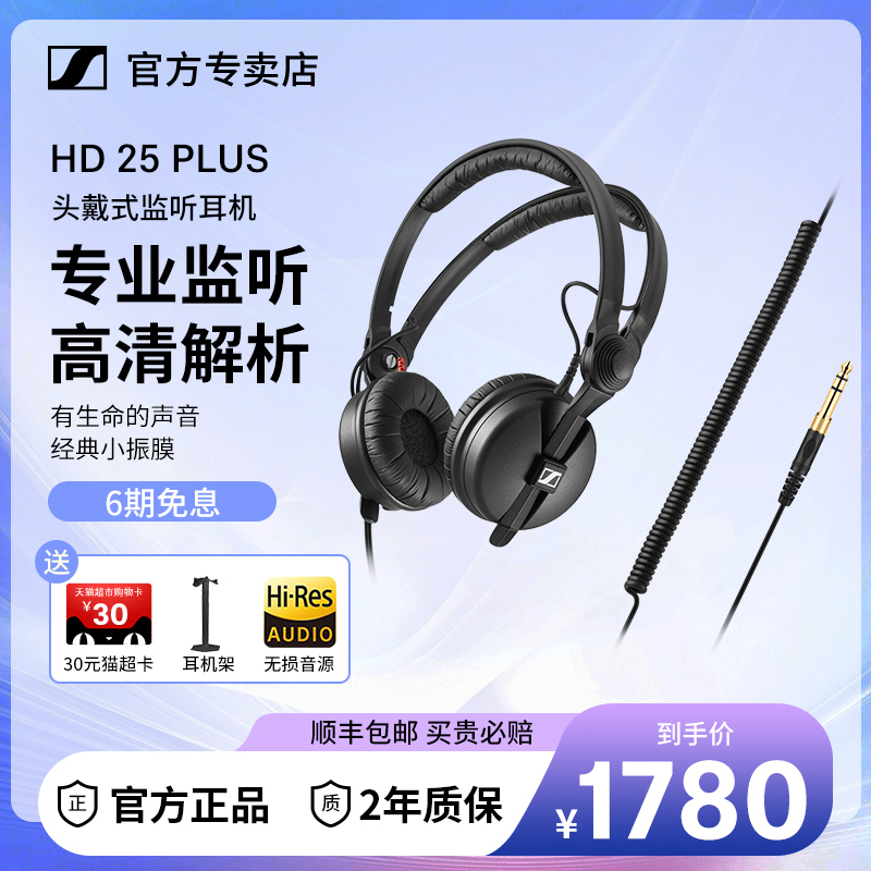 森海塞尔 hd25头戴式专业监听DJ发烧音乐耳机plus手机电脑HIFI