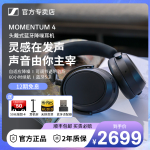 森海塞尔MOMENTUM 4大馒头四代头戴式主动降噪无线游戏蓝牙耳机